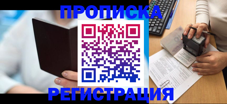 временная прописка в Невинномысске