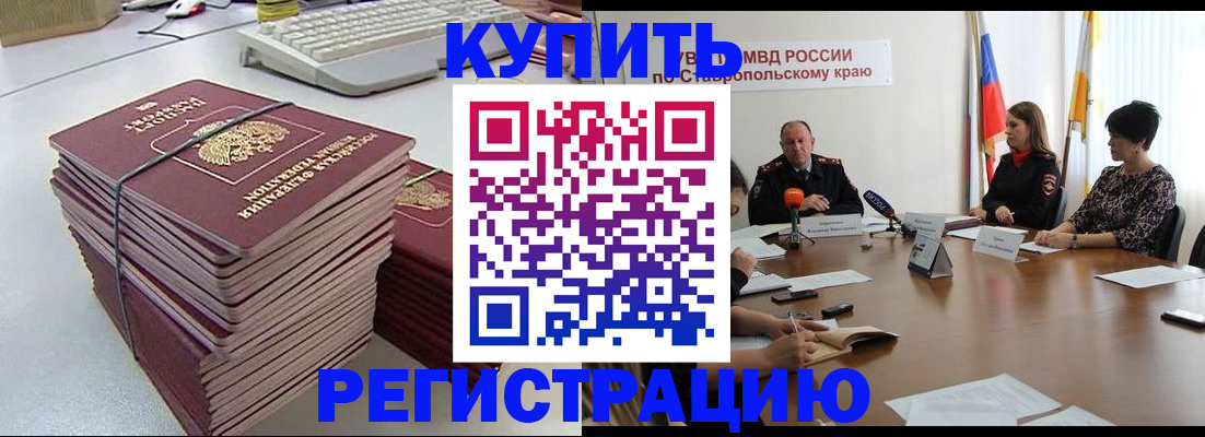 временная регистрация надежно в Невинномысске