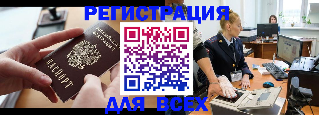 прописка для работы в Невинномысске